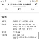 요거트아이스크림의정석사우점