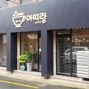 카페아띠랑
