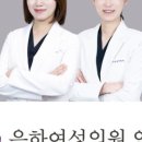 은하여성의원 이미지