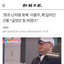 국민 마라토너 이봉주 사주 현재 근황 이미지