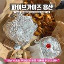 용산-현장-23 | 파이브가이즈용산 햄버거 메뉴 포장 봉투 내돈내산 후기