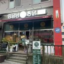 임금님통닭 이미지