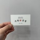 구미강정 | [가창 닭강정] 구미 사곡동 닭강정 포장 후기