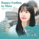 해피엔딩이즈마인