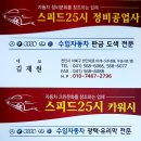 스피드25시정비공업사 이미지