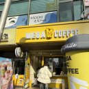 진천트윈팰리스경로당 | 메가커피 대구진천역점 오픈 메가반갑데이 이벤트 오늘까지