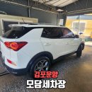 바로세차장 | 🚘 김포세차장 추천｜모담세차장 후기와 손세차 서비스 총정리