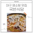 국빈식당 이미지