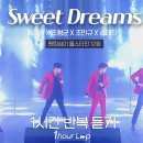 sweet dreams- 팬텀싱어 올스타전 이미지