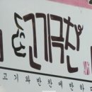 고기극찬 네이버블로그