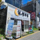 달달한밤 | [대흥동] 9,900원 스테이크, 대흥동 파스타 &#34;달달한밤 부엌&#34; 방문후기