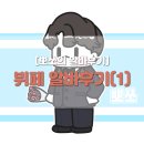 [뽀쏘의 알바후기] 뷔페 알바 후기 (1)