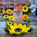 서울중평초등학교 이미지