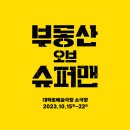 슈퍼맨Ⅱ 이미지