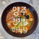 천지KING(킹)마라탕 덕계점 | 한번 먹으면 생각나는 꿔바로우와 마라샹궈 양주시맛집 천지킹마라탕