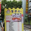 봉구스밥버거 과천중앙점 네이버블로그