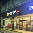 서비네숯불구이 | [진주 인생극장] 쪽갈비랑 삼겹살 둘 다 맛있는 곳!