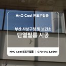 사상보건소 | 부산 단열필름 시공 ) 부산 사상구청 및 보건소 시공 후기