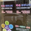 약손 피부나라