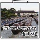 자운두부 | 안성 일죽맛집 서분례 명인 청국장 서일농원 솔리 자운