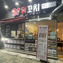오닭꼬치 혁신점