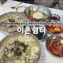 양떼푸드 | 대관령 양떼목장 맛집 이촌쉼터, 현지인 추천 옹심이 칼국수 내돈내산 후기