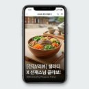 서구-01-71 | 샐러디 선재스님 콜라보 신메뉴 후기 고추간장 당근 국수 가격 칼로리