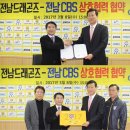 전남드래곤즈, 전남CBS와 상호협력 협약 체결 이미지