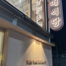 한식퓨전 이탈리안 레스토랑 진주 혁신도시 맛집 남매식당 혁신도시점 후기