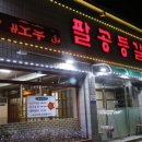 팔공등갈비 네이버블로그