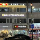 몬스터홀덤