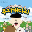 무지개다리 이미지