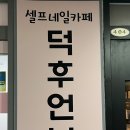 덕후언니네일샵