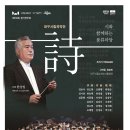 시립국악단 정기연주회 | [대구시립국악단] 제218회 정기연주회 &lt;詩와 함께하는 풍류마당&gt;