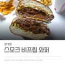바베큐랩 | 버거킹 X 유용욱 셰프 바베큐 : 스모크 비프립 와퍼 세트 내돈내산 후기(with. 크리스피 랩)