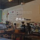콘띠오 ConTio: 양재동 언남길 분위기 좋은 조용한 카페 추천✨