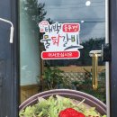 태백 솥뚜껑 물닭갈비 이미지