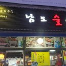 남도제철맛집 이미지