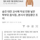 대전 교사에 악성 민원넣은 바르다 김가네 부부 음식점 이미지