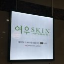 연세여우치과의원 이미지