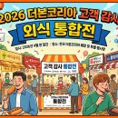 빽보이피자 안산본오점 | 2026년 4월 더본코리아 고객 감사 외식 통합전 혜택 확인!