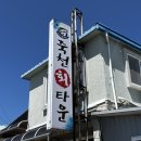 신선타운 | [포항|죽천회타운] 쑥이네, 📍포항 흥해 맛집 죽천회타운, 신선한 물회와 든든한 미역국 후기