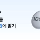 토스 100원짜리 서로 눌러줄사람 이미지