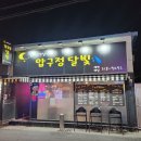 압구정달빛 이미지