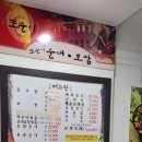 또순이순대국감자탕