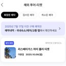 하이롤러 | 미국 라스베가스 하이롤러 예약 꿀팁, 야경후기(실제 탑승 꿀팁 벨라지오 분수쇼)