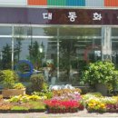 대동화원 이미지