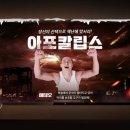 아포칼립스 이미지