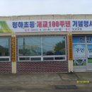 청하초등학교 이미지