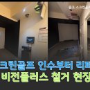 비전스크린 골프 이미지